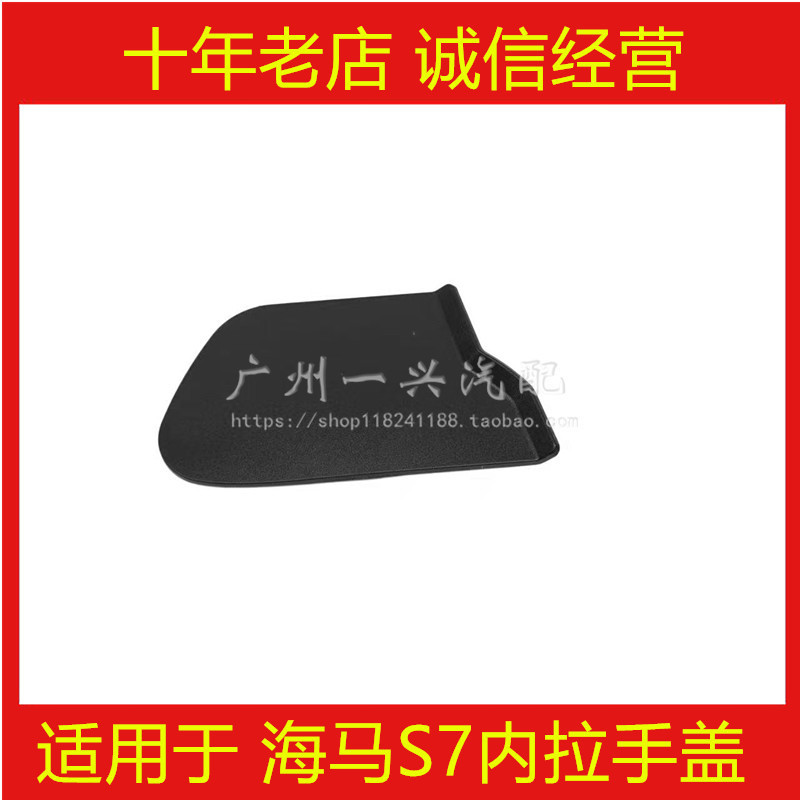 Sa11-58-30301 Sa11-59-30301 Is Suitable for the Inner Door Handle Screw Sealing Decorative Cover of Haima S7