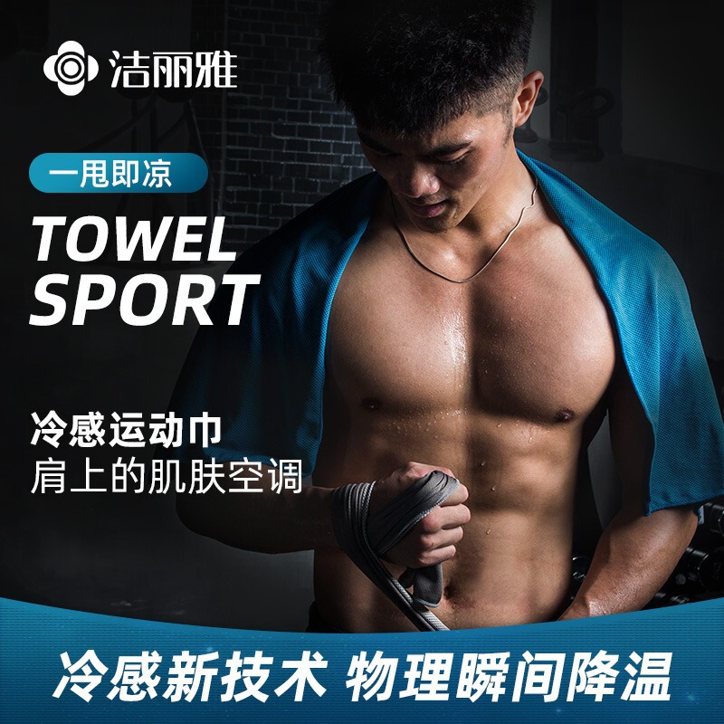 Jieliya cold sports towel fitness adult soft face towel ice sweat-absorbent running wrist towel 230193 Jieliya cold sports towel fitness adult soft face towel ice sweat-absorbent running wrist towel 230193