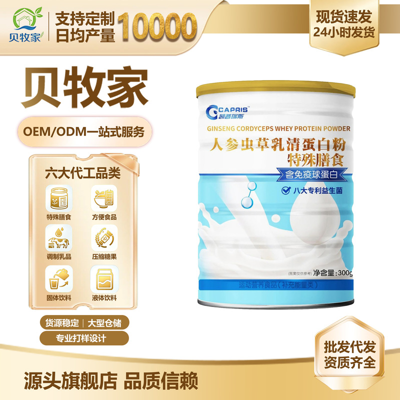 In-Stock 300g Ginseng Cordyceps Whey Protein Powder for Middle-Aged and Elderly People, Containing Cordyceps Pupae, Supports Conference Sales and Wholesale In-Stock 300g Ginseng Cordyceps Whey Protein Powder for Middle-Aged and Elderly People, Containing Cordyceps Pupae, Supports Conference Sales and Wholesale