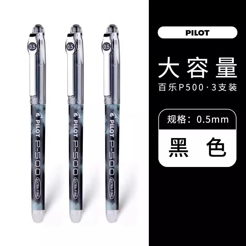 日本pilot百乐中性笔BL-P50 P500考试专用黑水笔签字笔0.5针管笔|undefined