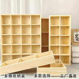木质格子多格收纳盒桌面多格木盒方格分格收纳盒抽屉坚果串珠