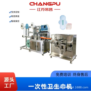 常普一次性卫生巾制造机 全自动超声波一次性卫生巾机生产机器