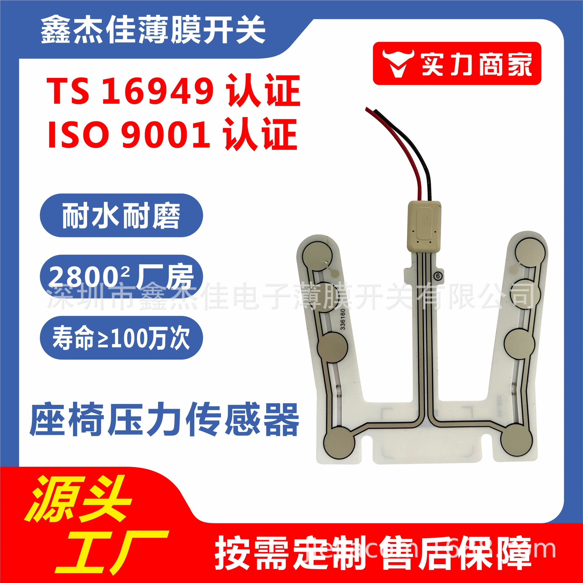 Производитель датчик безопасности безопасности безопасности датчик давления сиденья