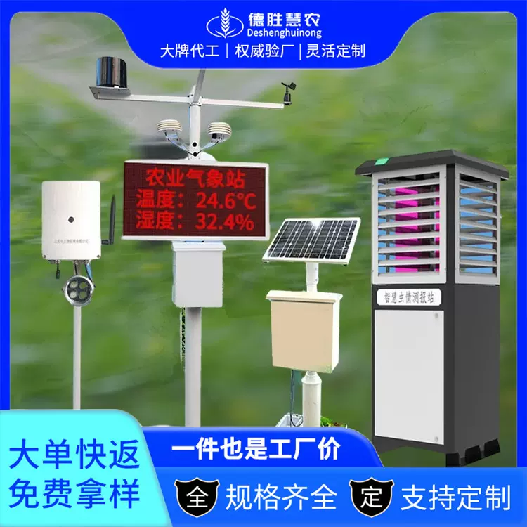 农业灌溉气象站飞机场环境温湿度监测智能感应太阳能空气气象站