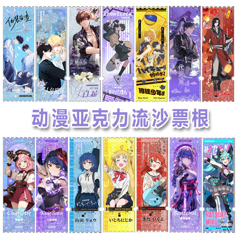 Anime Flow Sand Ticket Stub Bungou Stray Dogs Demon Slayer Figurine Commemorative Collectible Card Gift Acrylic Merchandise Anime Flow Sand Ticket Stub Bungou Stray Dogs Demon Slayer Figurine Commemorative Collectible Card Gift Acrylic Merchandise