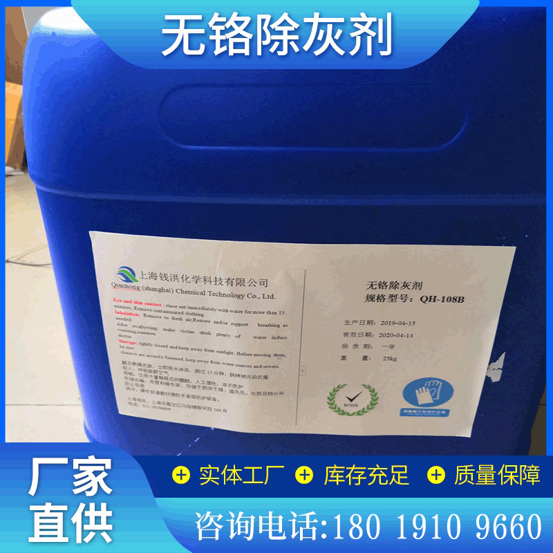 批发供应无铬除灰剂厂家直销 无氟无铬除灰剂 铝材无铬除灰剂