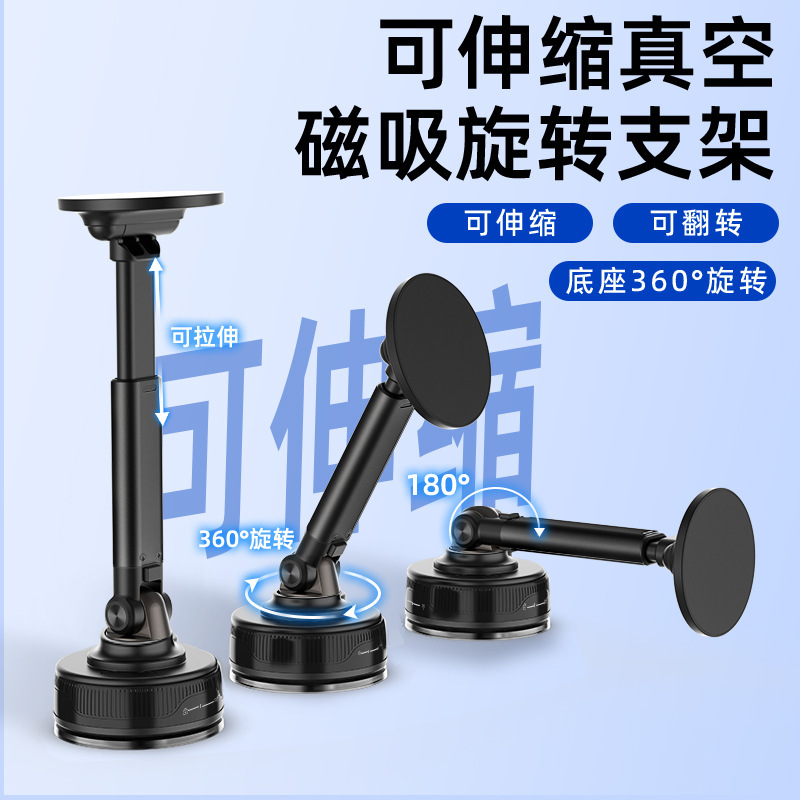 多功能伸缩车载磁吸手机支架 2025新款360旋转真空磁吸手机支架|undefined