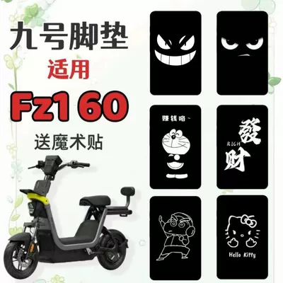 Pure black, suitable for Ninebot FZ1 60 new national standard electric scooter, wear-resistant decorative non-slip silk loop floor mat