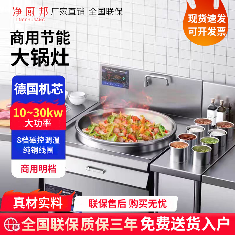 净厨邦 商用大锅灶电磁炉凹面大功率大型食堂炒菜酒店学校厨房炒
