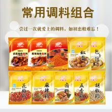 批发万香源调味品10种调料花椒粉胡椒粉腌料组合装烤串商用调料包