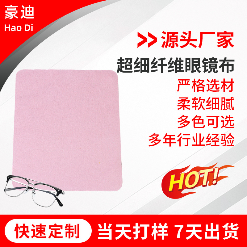 超细纤维眼镜布高档眼镜布眼镜袋擦镜布擦拭布擦琴布镜头布