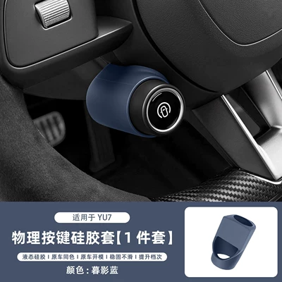 Wheel Silicone Fixed Bracket Accessories: Sürətlər qutusu və əl tormozu başlıqları - suitable-for-yu7-steering-wheel-physical-button-protective-cover-dusk-blue-1-pack