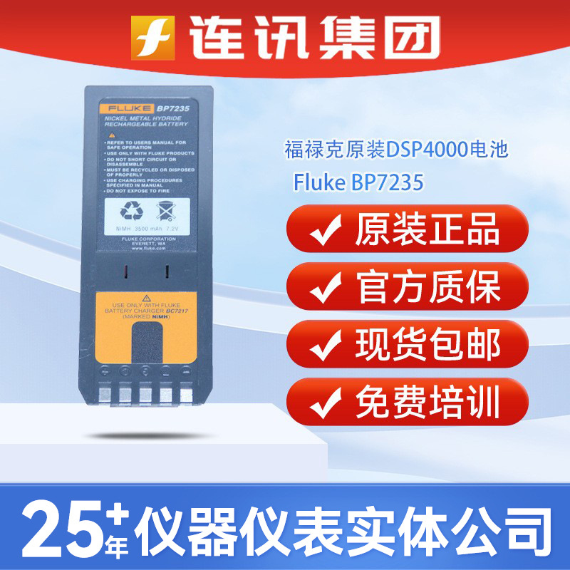 福禄克 FLUKE BP7235过程校准仪电池BP7217充电器用于DSP4300