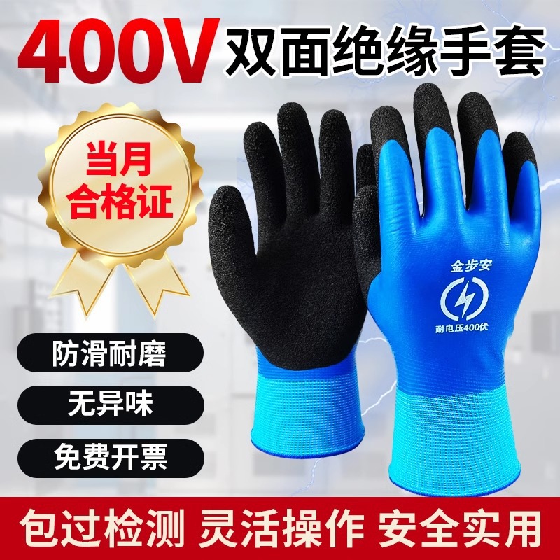 400v低压电工绝缘手套380v防电专用220v劳保工作耐磨薄款触屏家用
