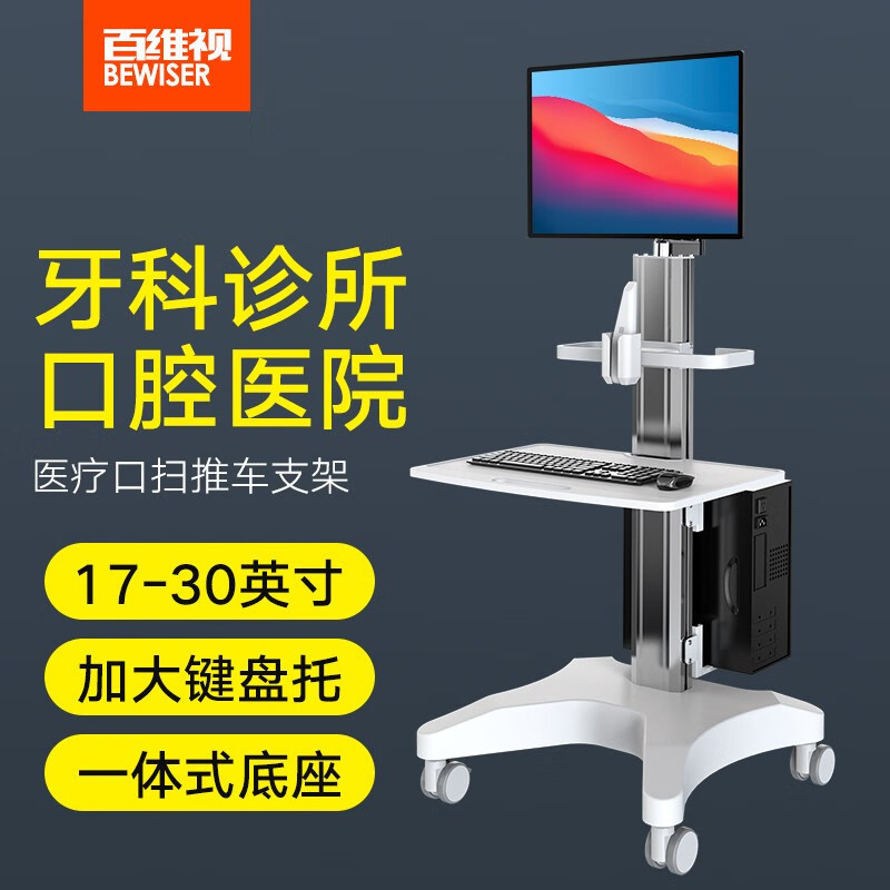 百维视口腔小推车 牙科口扫推车 口腔治疗推车 治疗车医用小推车