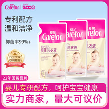 Carefor爱护婴儿抑菌洗衣液新生儿宝宝专用去渍深层洁净5袋装