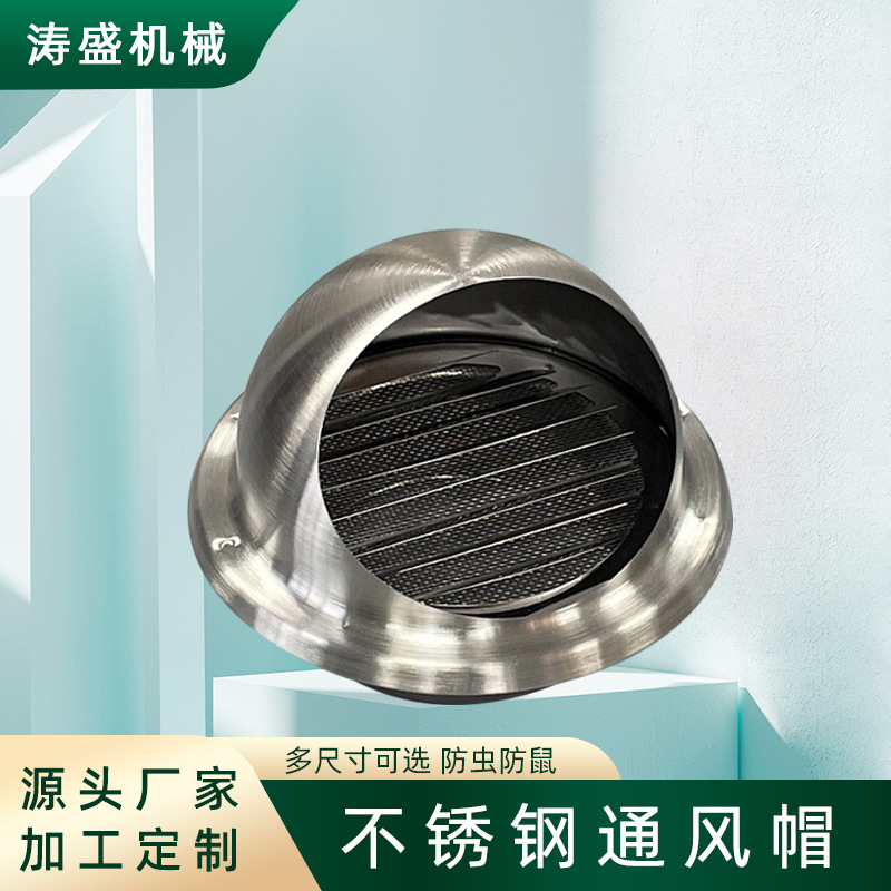 不锈钢风帽排气口出风罩油烟机烟管外罩外墙出风口防排通风口网罩