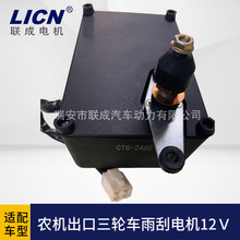 福田雷沃欧豹托拉机后雨刷电机总成12V24V804904农用车三轮车电机