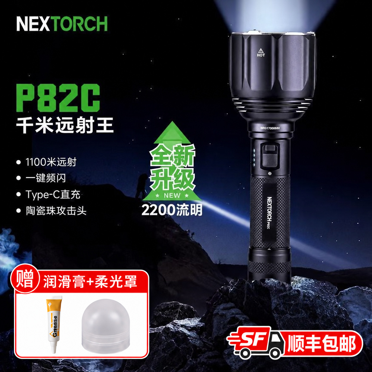 纳丽德P82C强光战术手电筒2200流明1100米远射防水可充电户外便捷