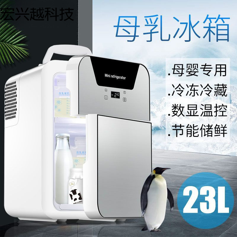 Car Refrigerator Mini Refrigerator Small Household Refrigerated Breast Milk Storage Single Portable Fresh-Keeping Small Freezer