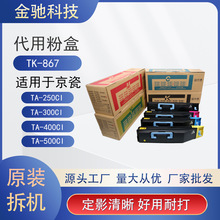 �m�þ���TK-867�ۺ� TA-200CI TA-300CI TA-552CI 8500DN̼��ī��