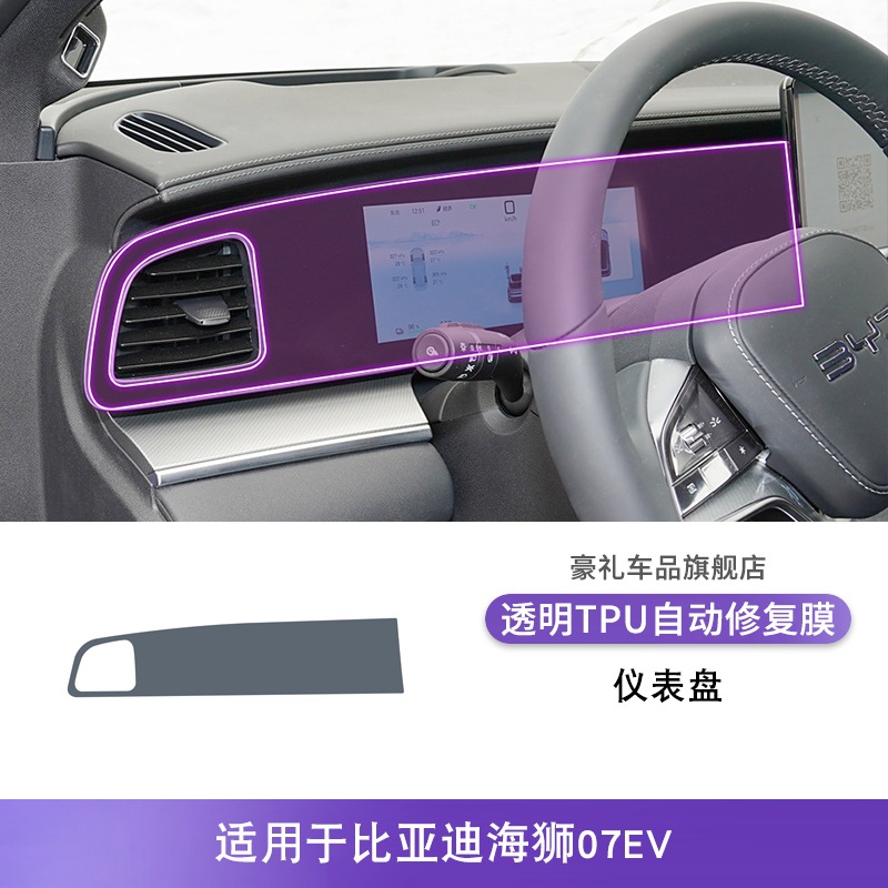 07EV 24-25 Interior – BYD Car interior film - 24-25-byd-seal-07ev-dashboard