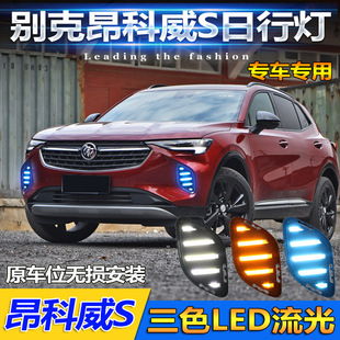 Suitable for 20-21 Buick Envision S Daytime Running Lights Special Modified Led Front Fog Lights Daytime Running Lights
