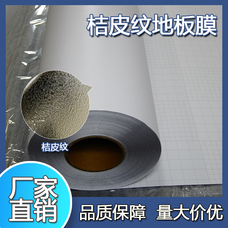 Película de enmarcado en frío, película de suelo de piel naranja, película de suelo extra gruesa, película protectora de material de publicidad, película de enmarcado en frío impermeable y resistente al desgaste
