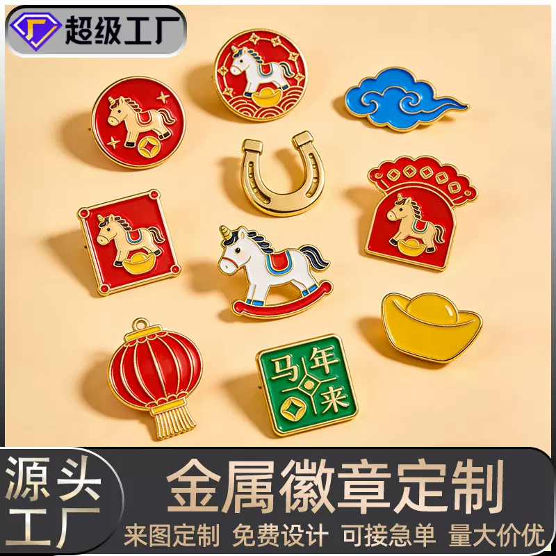 2026马年生肖金属徽章胸针定制锌合金马上有钱发财别针包包装饰品