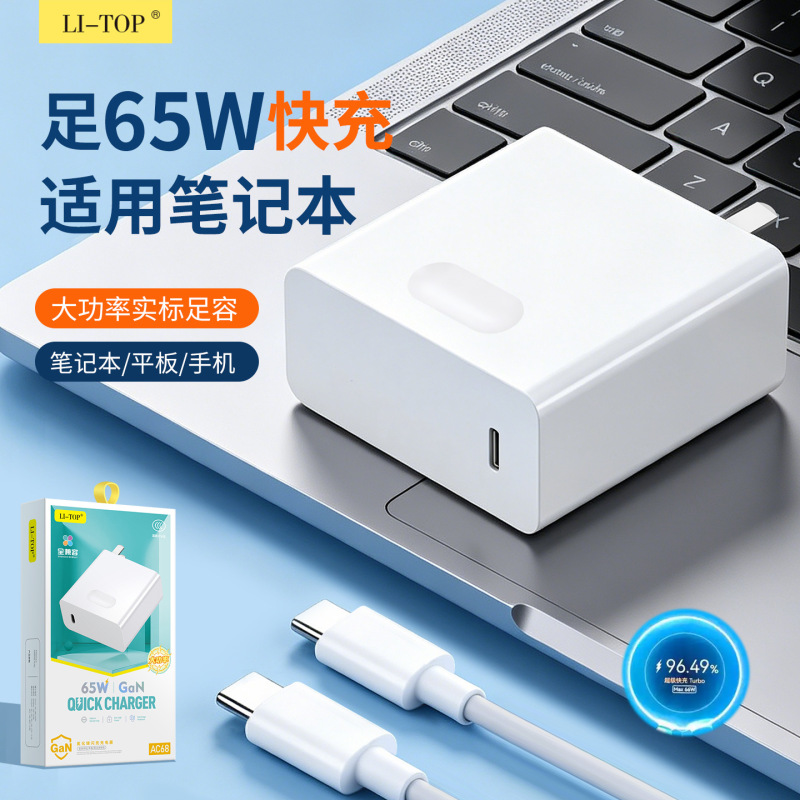 65W High-Power Laptop Charger Set with Gan Technology, Certified by 3C, Compatible with Huawei, Honor, and Xiaomi, Featuring Fast Charging