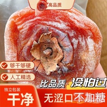 2025农家柿饼偏干恭城柿饼特干独立包装柿饼干柿子干广西特产