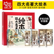 四大名著小学生版连环画彩色全套正版批发代发儿童绘本6-8岁