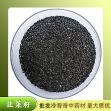 批发生韭菜籽可炒熟可泡酒打粉 产地新货药用食用量大从优500克发