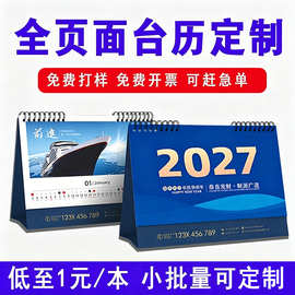 台历定制企业台历设计定做公司龙年日历台历商务广告制作印刷工厂