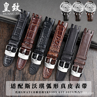 Suitable for swoqi leather watch strap YRS 403 412 402G curved concave-convex cowhide watch chain 21mm men