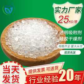 产地货源 硅胶干燥剂 食品级防潮珠空气净化用纯白色透明硅胶颗粒