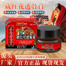 藏红花透骨膏红花关节腰椎手脚关节疼痛膏百痛膏代发按摩膏老虎膏