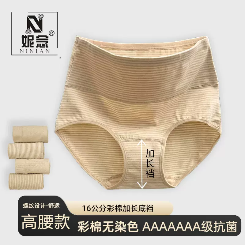 全棉加长低裆新疆彩棉女内裤7A级抗菌无印染高腰透气舒适女士内裤