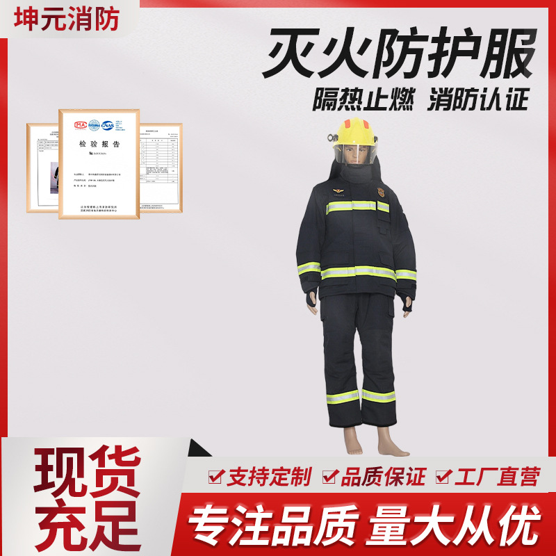 消防服套装加厚可拆灭火防护服消防战斗服微型消防站防火消防服