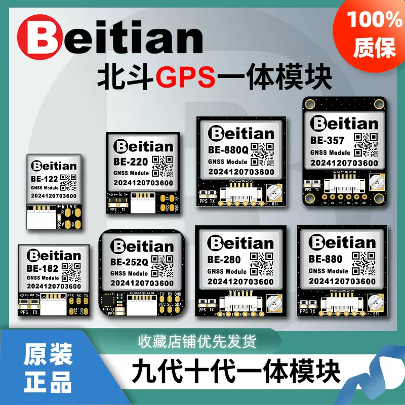 北天十代GPS模块北斗GNSS带罗盘固定翼FPV穿越机无人机F4 F7飞控