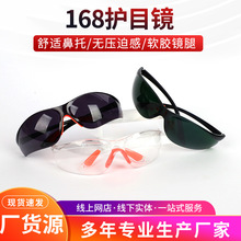 168护目镜电焊护目眼镜防强光飞溅焊接焊工眼镜劳保电焊防护眼镜