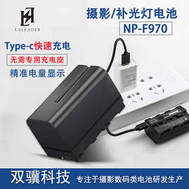 雷利得NP-F970摄影灯电池Type-C快速充电6600mAh摄影补光灯电池