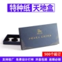翻盖定制烫金特种纸礼品盒