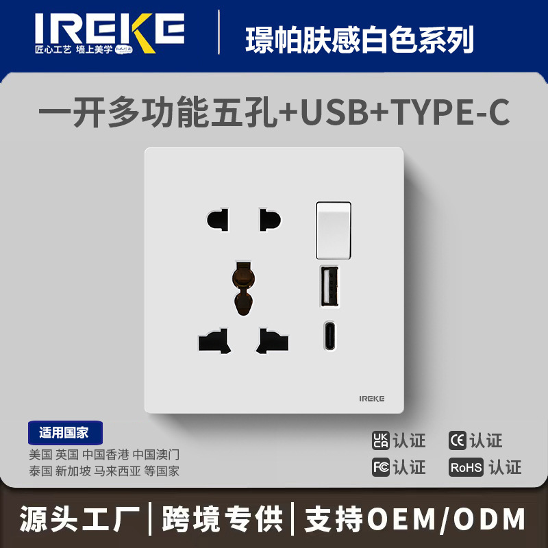 开关插座面板超薄肤感86型一开多五孔USB+TYPE-C家用墙壁插座|undefined