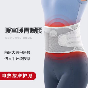 Electric Massage Waist Protection Hot Compress with Artemisia Warming Palace Charging Waist Protection Belt Electric Abdominal Warming Plug-in Heating Waist Protection