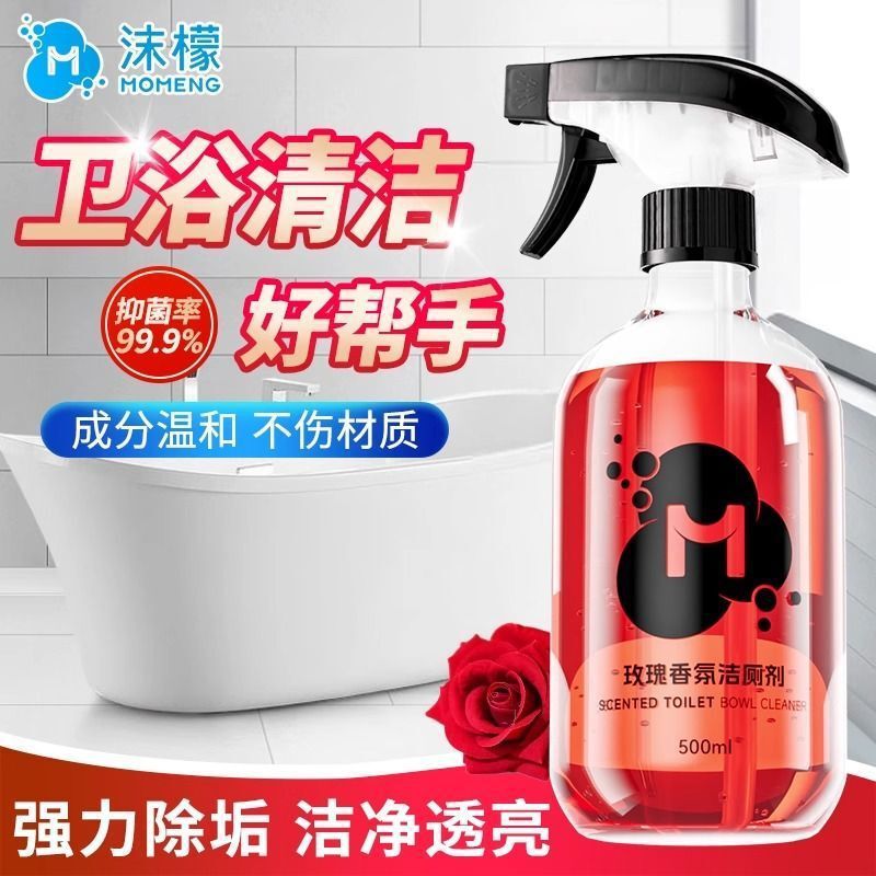 【抖音爆款】沫檬香氛洁厕剂多功能卫生间专用清洁玫瑰香氛清洁|undefined