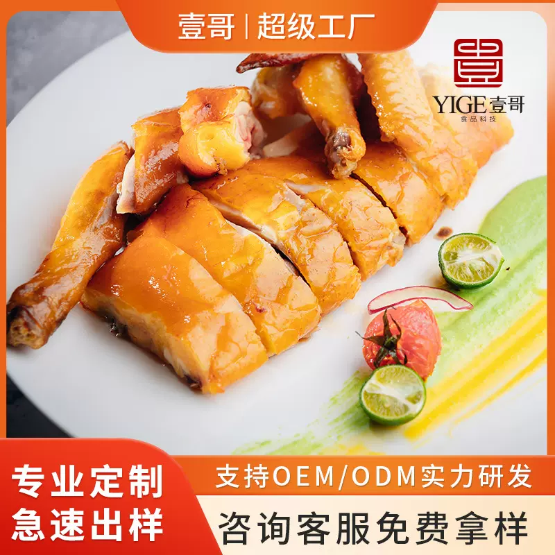贴牌定制商用速食菜半成品商用酒店批发餐厅速冻方便玲珑穗香鸡