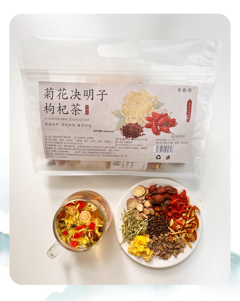 Chrysanthemum Goji Cassia Tea (菊花枸杞决明子茶) — Herbal Flower Tea Blend, 10 Handmade Sachets preparation