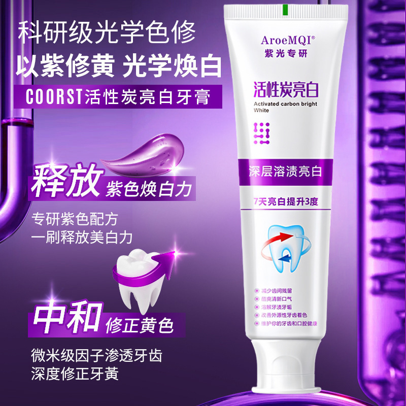 【光学焕白】活性炭亮白牙膏美白去渍牙齿提亮去黄去渍去烟渍茶渍|undefined