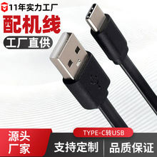 直供0.5m面条Type-C充电线适用于华为接口手机2A30cm扁线3A快充线